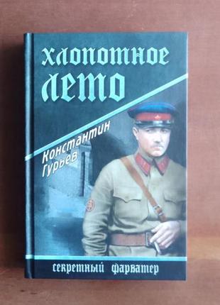 К.гір'я. напружене літо. серія секретний фарватер.