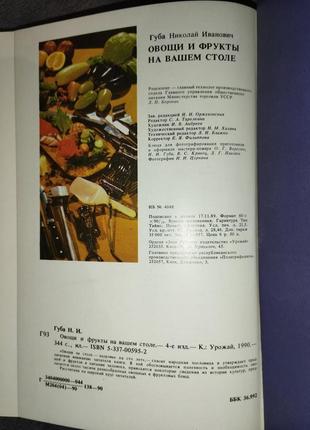 Кулінарна книга "овочі та фрукти на вашому столі"5 фото