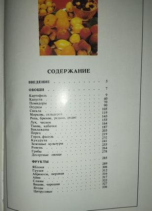 Кулінарна книга "овочі та фрукти на вашому столі"6 фото