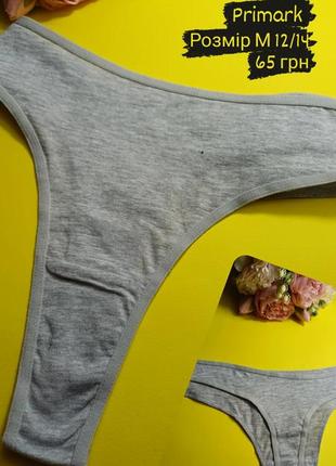 Білизна фірмова жіноча труси primark примарк прімарк женское белье трусики