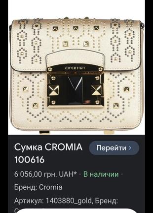 Cromia кросс боди сумка10 фото