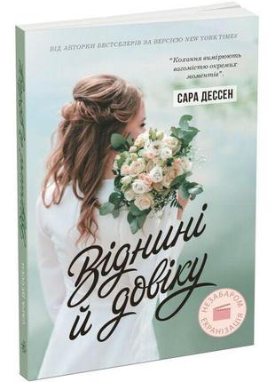 Young adult. сучасна проза : віднині й довіку (у)