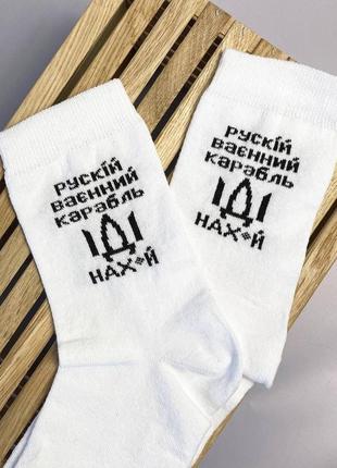 Патриотические женские носки с качественным принтом 1 пара 36-41 трикотажные и белые, демисезонные, длинные