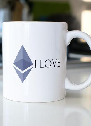 Чашка з принтом криптовалюта ethereum i love кухоль для криптоінвестора трейдера на подарунок