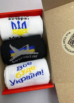 Подарунковий набір чоловічих шкарпеток на 3 пари 40-45 патріотичні і прикольні, оригінальні і високі бавовняні