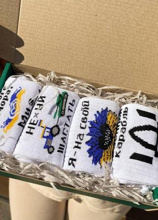 Подарунковий бокс шкарпеток жіночих довгих білих весна-осінь однотонних з патріотичним принтом 4 пари 36-41