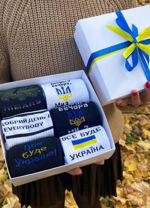 Бокс шкарпеток чоловічих високих весна-осінь молодіжних з патріотичним принтом, українською символікою 6 пар 41-45