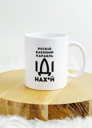 Біла керамічна чашка з патріотичним написом 330 мл, креативна кружка для напоїв на подарунок5 фото