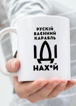 Біла керамічна чашка з патріотичним написом 330 мл, креативна кружка для напоїв на подарунок1 фото