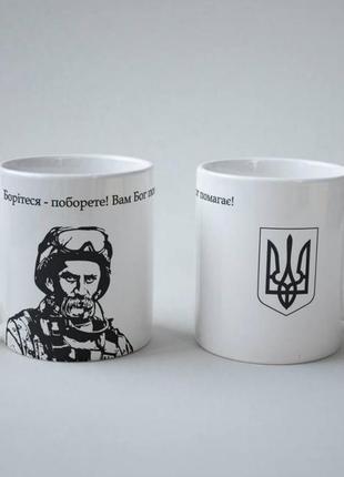 Чашка керамическая белая с патриотическим принтом боріться шевченко 330 мл, кружка для напитков на подарок