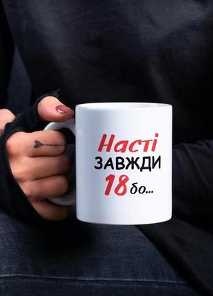 Креативний кухоль керамічний з принтом відьми не старіє 330 мл білий, модний оригінальний подарунок настуші4 фото