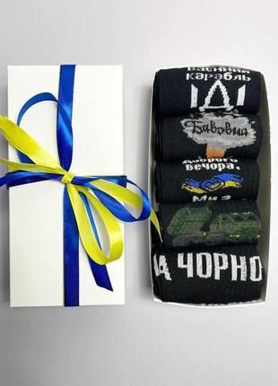 Комплект шкарпеток чоловічих високих чорних весна-осінь з патріотичними малюнками 5 шт 40-45 у подарунковій коробці4 фото