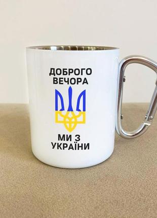 Кухоль із карабіном патріотичний 300 мл, металева чашка похідна туристична2 фото