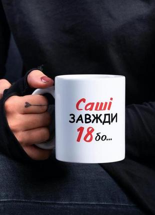 Красивий кухоль із написом відьми не старіє 330 мл білий керамічний універсальний модний у подарунок сашнеку4 фото