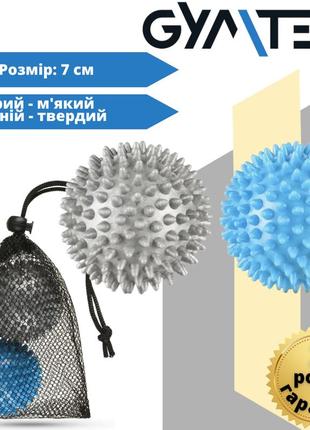Набор массажных мячей gymtek 70 мм 2 шт твердый/мягкий серо-голубой, массажный мяч с шипами набор (диаметр 7 с