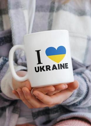 Керамическая чашка белая с оригинальным патриотическим принтом i love ukraine 330 мл для напитков кофе чая1 фото