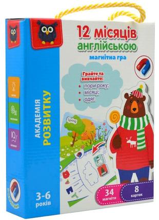 Гра розвивальна "англійська". 12 місяців" vt5411-10 магнітна 0201 топ!