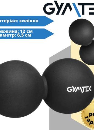 Масажний м'яч gymtek 63 мм подвійний чорний duoball дуоболл