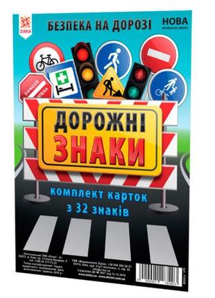 Дитячі навчальні картки "дорожні знаки" 118340 а5, 200х150 мм 0201 топ!