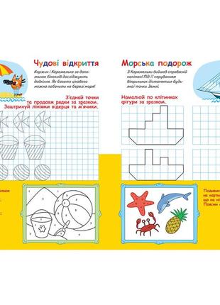 Вусаті та хвостаті прописи для малюків "малуємо, штрихуємо" 1503001 три коти2 фото