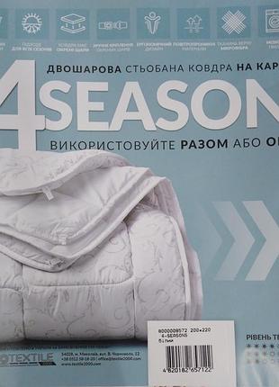 Одеяло 4 seasons  200×200см.