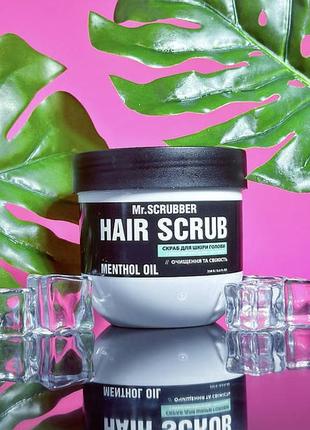 Скраб для кожи головы и волос с ментоловым маслом и кератином mr.scrubber hair scrub menthol oil 250 г.