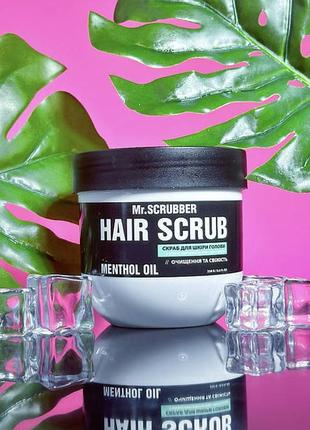 Скраб для шкіри голови та волосся з ментоловим маслом та кератином mr.scrubber hair scrub menthol oil 250 г