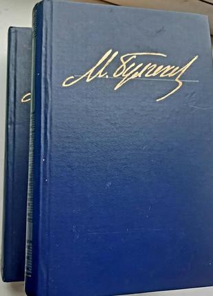 Михаил булгаков собрание сочинений в 2 томах