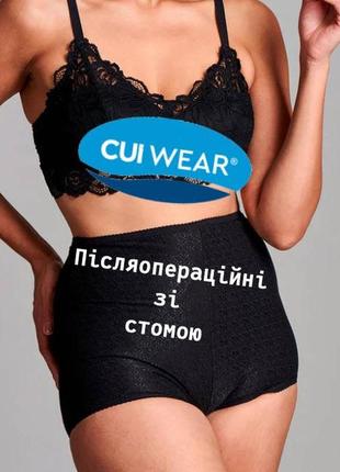 🌹🌹 cui wear послеоперационные женские  русы со стомой высокая талия черные р18 хлопок🌹