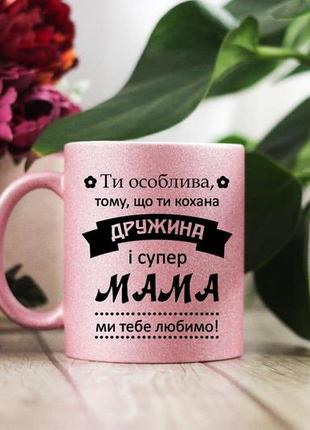 Чашка для любимой жены мамы