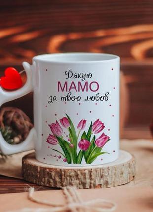 Чашка для мами1 фото