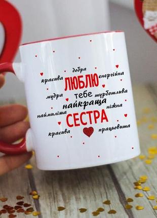 Чашка для сестри