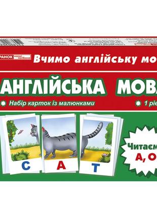 Тематичні картки з англійської мови "читаємо а,о" 13140020, 16 слів від imdi