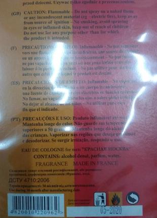 Одеколон/ спрей червона москва 100мл (4820010220962)4 фото