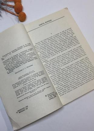 Книга "повість про справжню людину" б. н. польовий 1986 р. н4290  наразі особливо популярна психолог3 фото