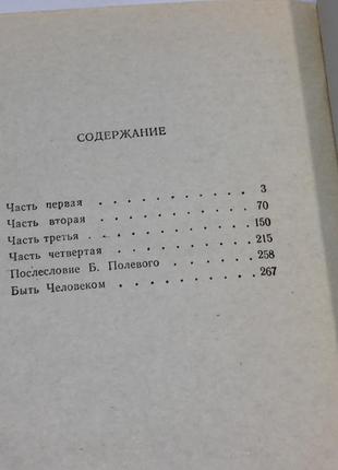 Книга "повесть о настоящем человеке" б. н. полевой 1986 г. н42905 фото