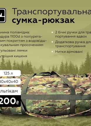 Баул армейский мультикам сумка баул армейский 120 л тактический баул  тактический баул рюкзак мультикам