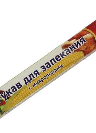 Мега вигідно! ціна за 5 пачок! рукав для запікання 3м з мікропорамі