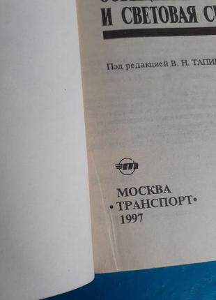 1997 год!🚙 автомобили "москвич" выявление и самостоятельное устранение неисправностей: освещение и световая сигнализация3 фото