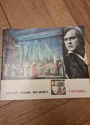 Фотоальбом "украина, театр, кино, музыка "1