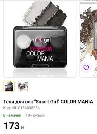 Тени для век belor design smart girls color mania eyeshadow тон 036 фото