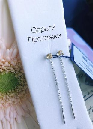 Серкжки срібло 925 кульчики срібні протяжки ланцюжки цитрин натуральний 20120