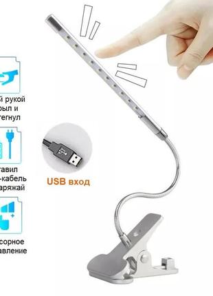 Сенсорна led-лампа на прищіпці vhg bc603b з usb гнучка silver