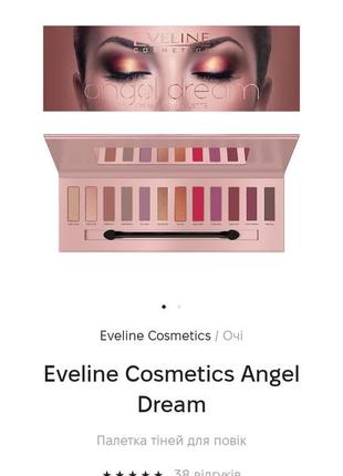 Палетка теней eveline cosmetics angel dream10 фото