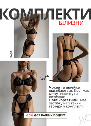 Сексуальный комплект нижнего белья 18+