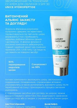 Зволожуючий та тонуючий сс крем для обличчя з spf 30 unice hydropeptide 30+, 30 мл2 фото