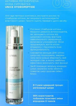 Зволожуючий та тонуючий сс крем для обличчя з spf 30 unice hydropeptide 30+, 30 мл4 фото