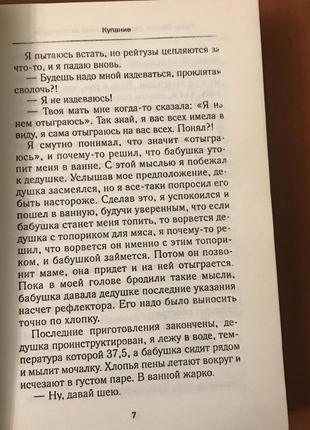 Книгажерите мене за плінтусом П. саанев6 фото