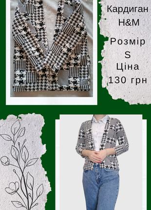 Кардиган h&m