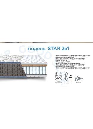 Матрац star 2в1